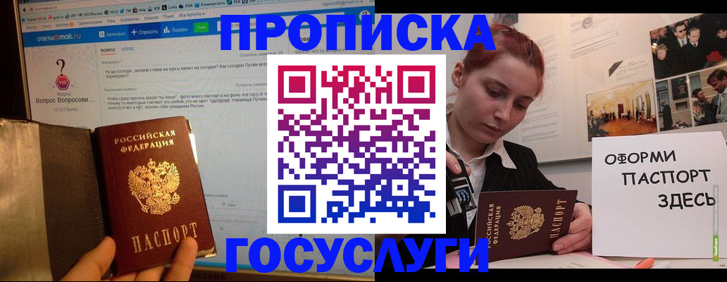 прописка для кредита в Камне-на-Оби