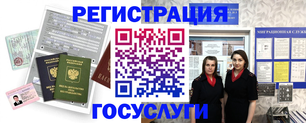 прописка штамп в Камне-на-Оби